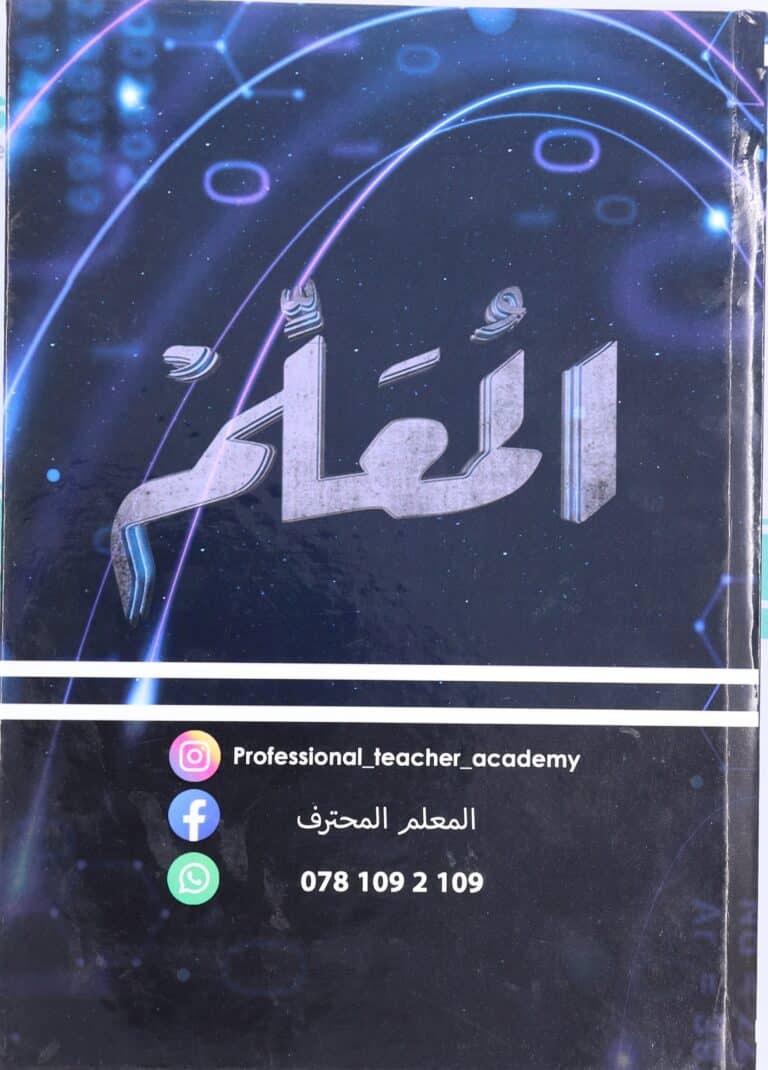 ACT Subject Test Math 1 Mr Raad Abu Salah Teachers Summaries Digital 