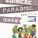 Chinese Paradise (2nd Edition) Vol.1 – Workbook (English and Chinese Edition)