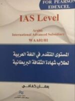 IAS Level Arabic International Advanced Subsidiary