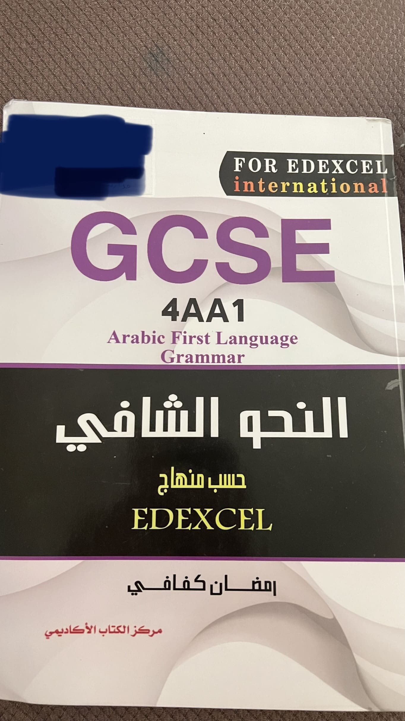 gcse النحو الشافي Arabic