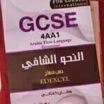 Arabic Edexcel Grammar