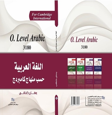 O. Level Arabic 3180