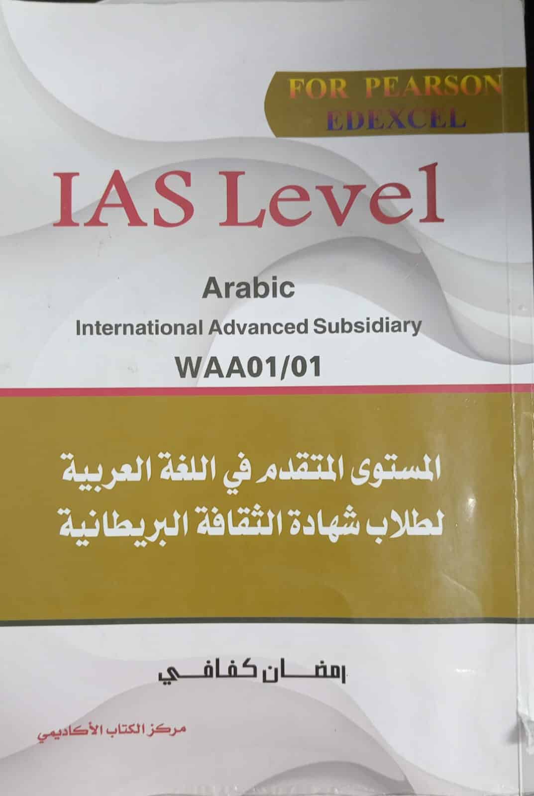 IAS Level Arabic International Advanced Subsidiary