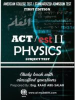 ACT / EST II Subject Test Physics Teacher Raed Abu Salah -Study Book With Classified Qusetions (Digital Format)