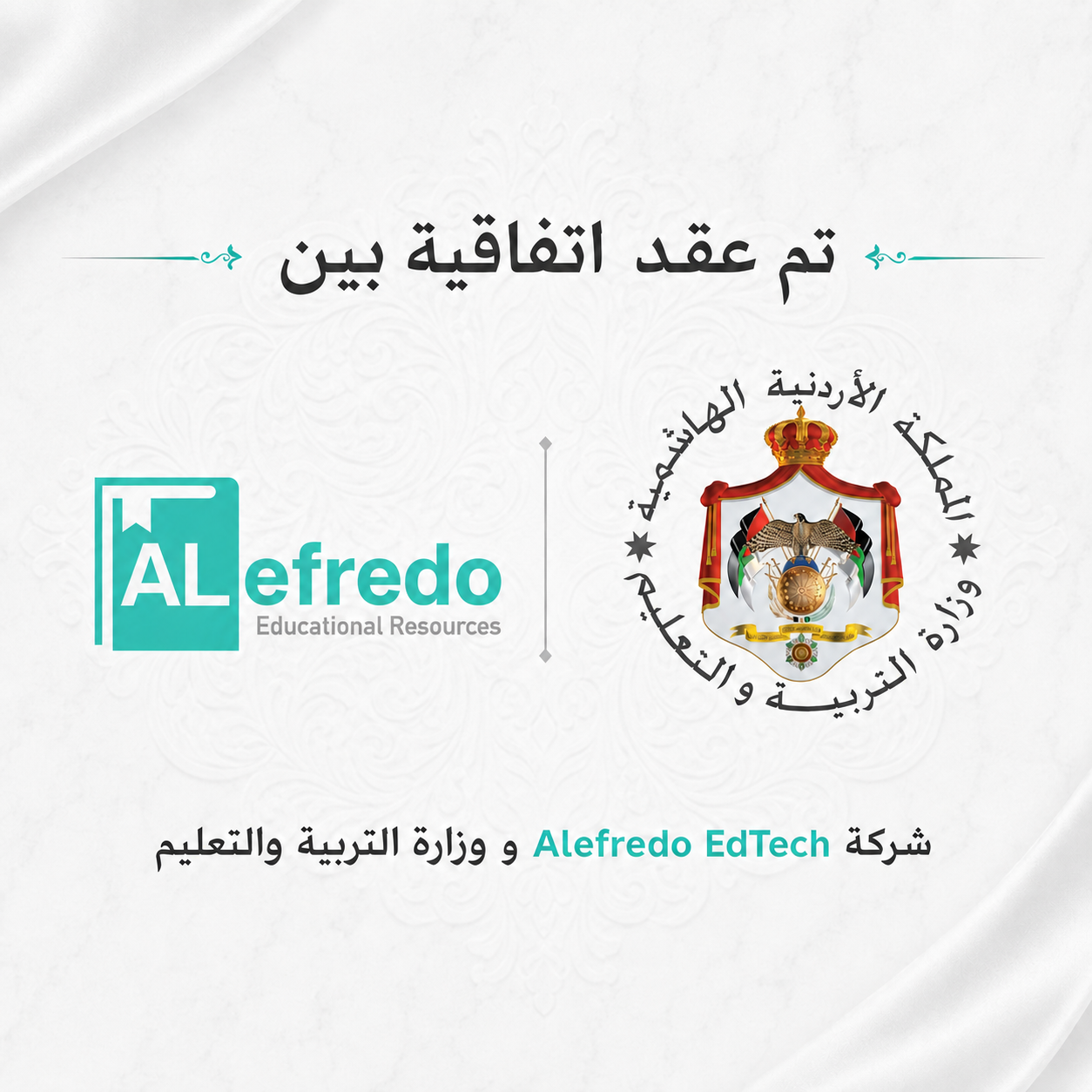 توقيع اتفاقية تعاون بين Alefredo EdTech ووزارة التربية والتعليم لدعم المعلمين بالمصادر التعليمية المتخصصة في الأنظمة الدولية